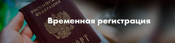 прописка в Новгородской области